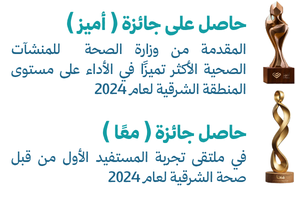 جوائز مجمع السيف الطبي 2024